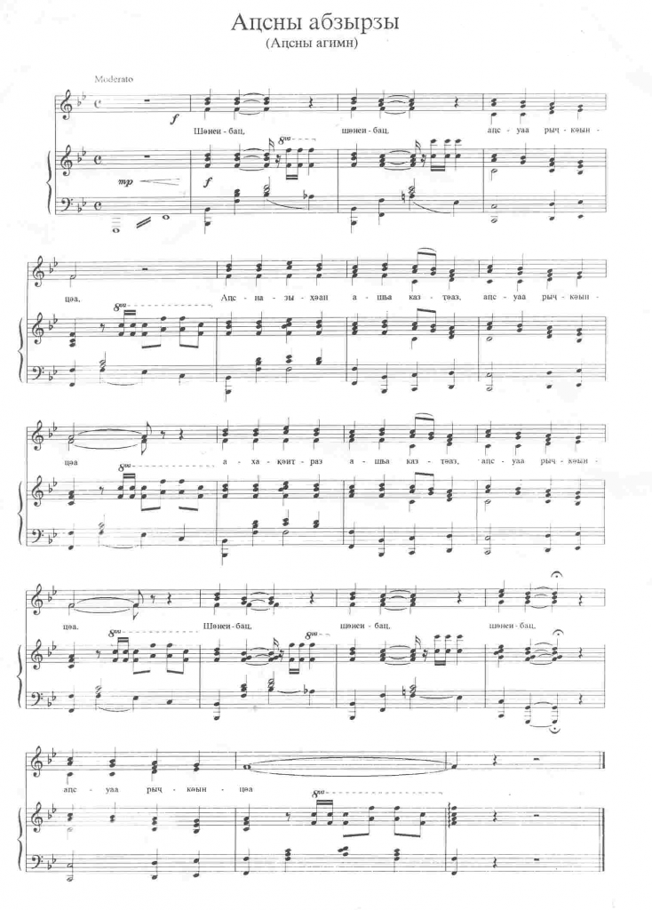 Abkhaz Anthem Music Sheet