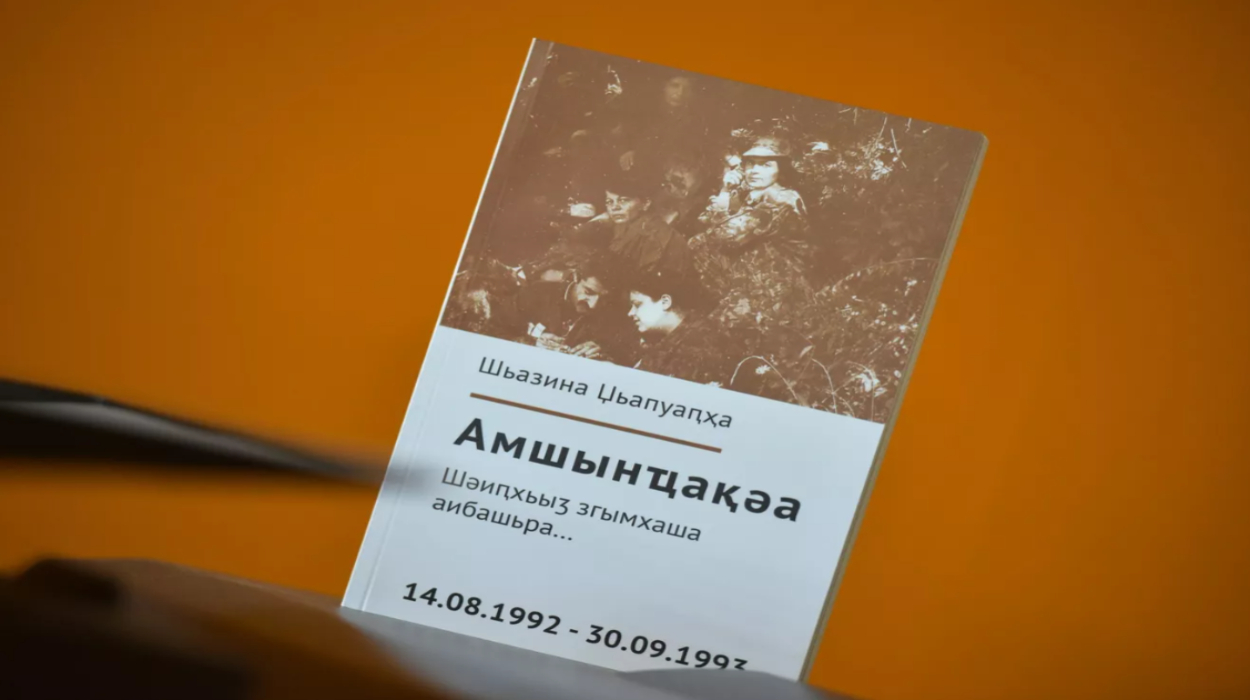 Shazina Dzhapua's poignant diary, a firsthand account of the Patriotic War of the people of Abkhazia. Shazina Dzhapua's poignant diary, a firsthand account of the Patriotic War of the people of Abkhazia
