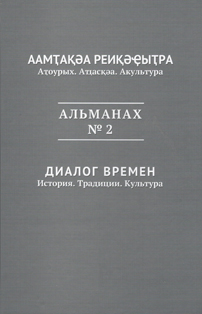 Август Мартин и эстонские материалы о событиях в. Абхазии (1917–1921 гг.)