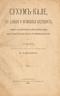 A Word about the First President, by V. Zantariya