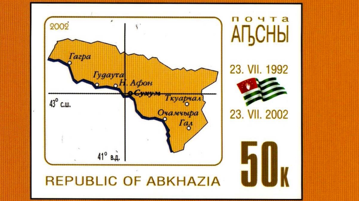 Postage stamps of the Republic of Abkhazia | Catalogue: 1993 - 2003